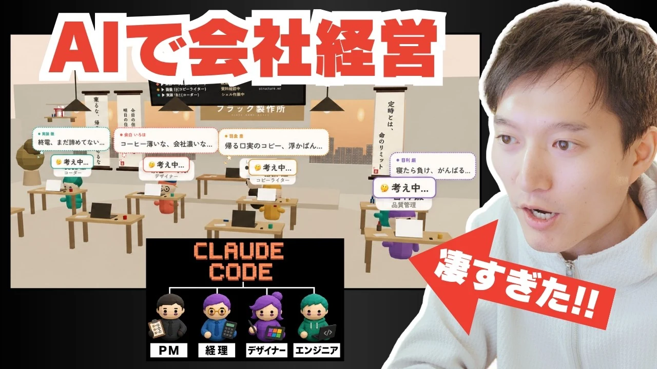 Claude CodeでHP制作会社を作ってAI社員を自律稼働させる動画のサムネイル