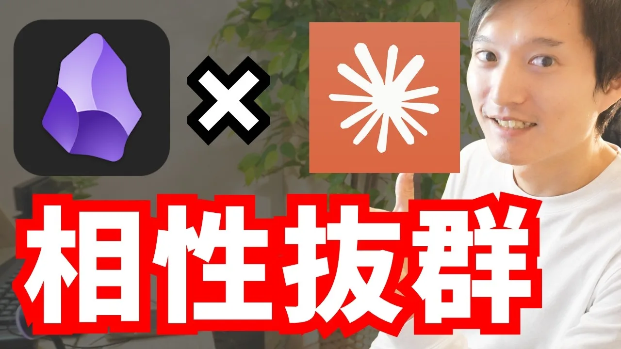 【最高なAI連携】Claude Code × Obsidianで勝手に賢くなってく”脳”の作り方