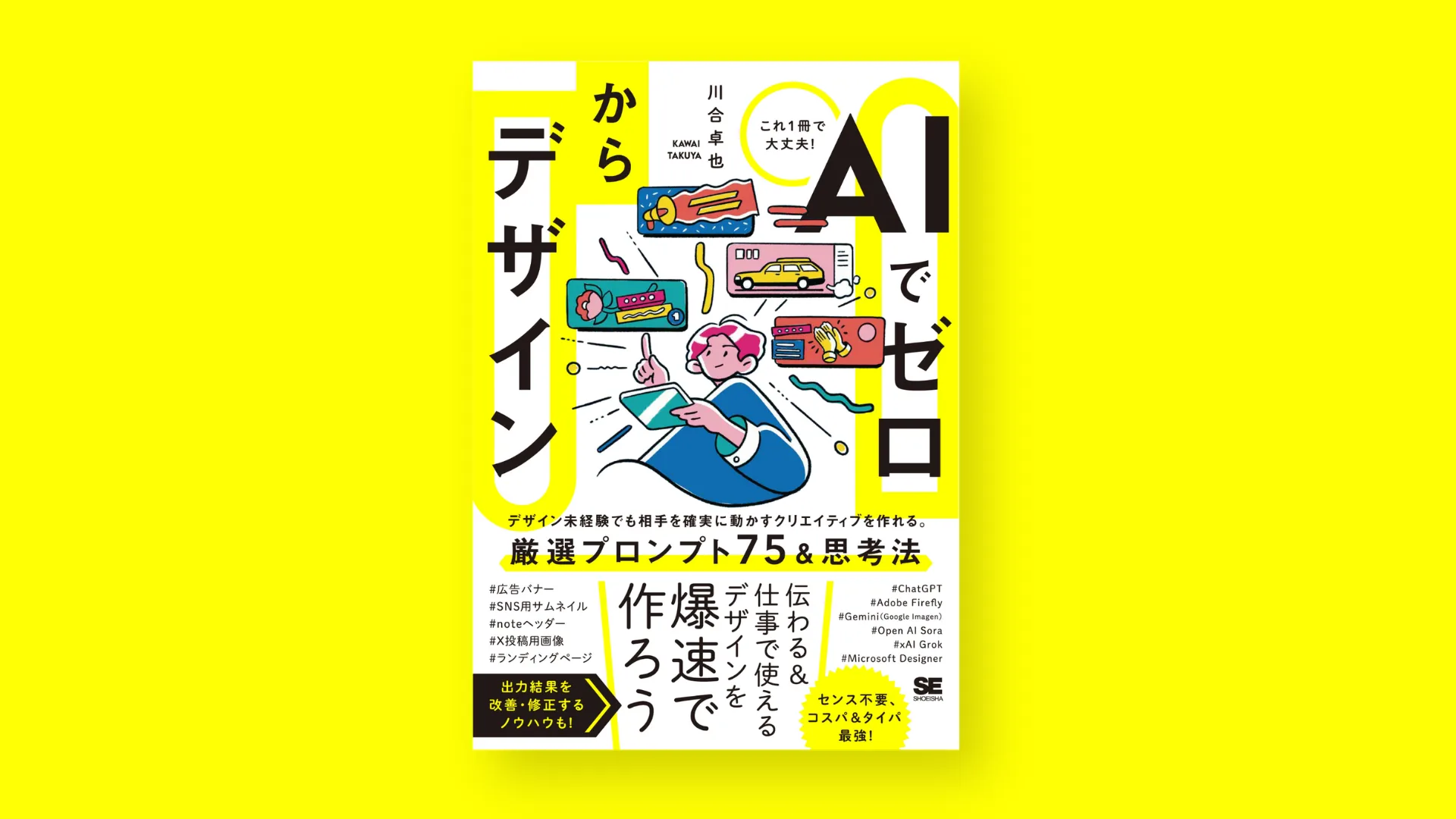 書籍 AIでゼロからデザイン