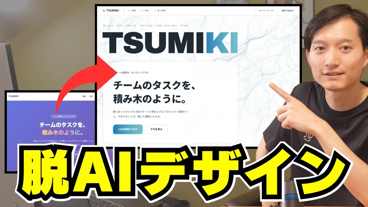 AI生成でプロ級のデザインを作る方法を検証する動画のサムネイル