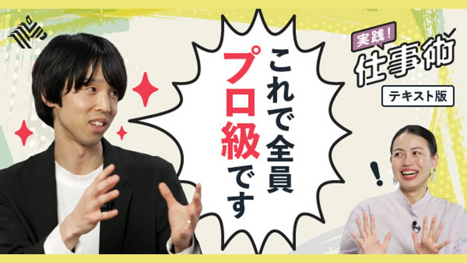 NewsPicks 実践 仕事術